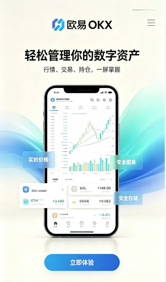 下载欧交易所APP下载安装教程